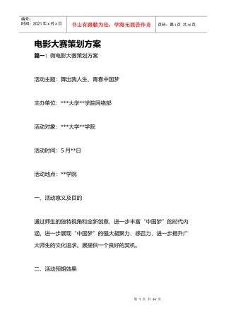 电影大赛策划方案