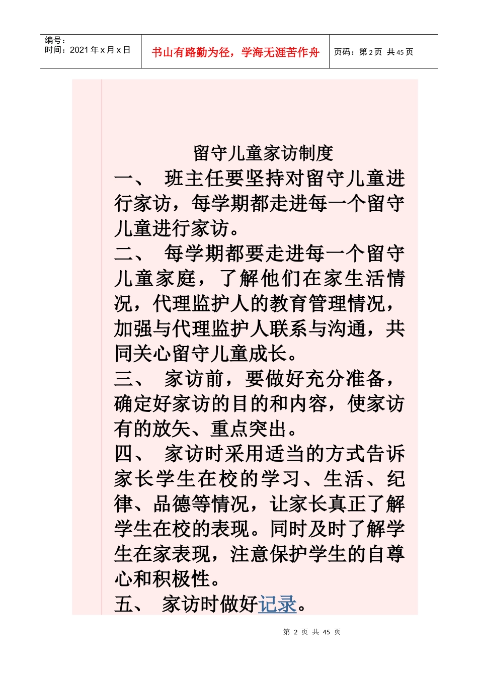 留守儿童活动制度_第2页