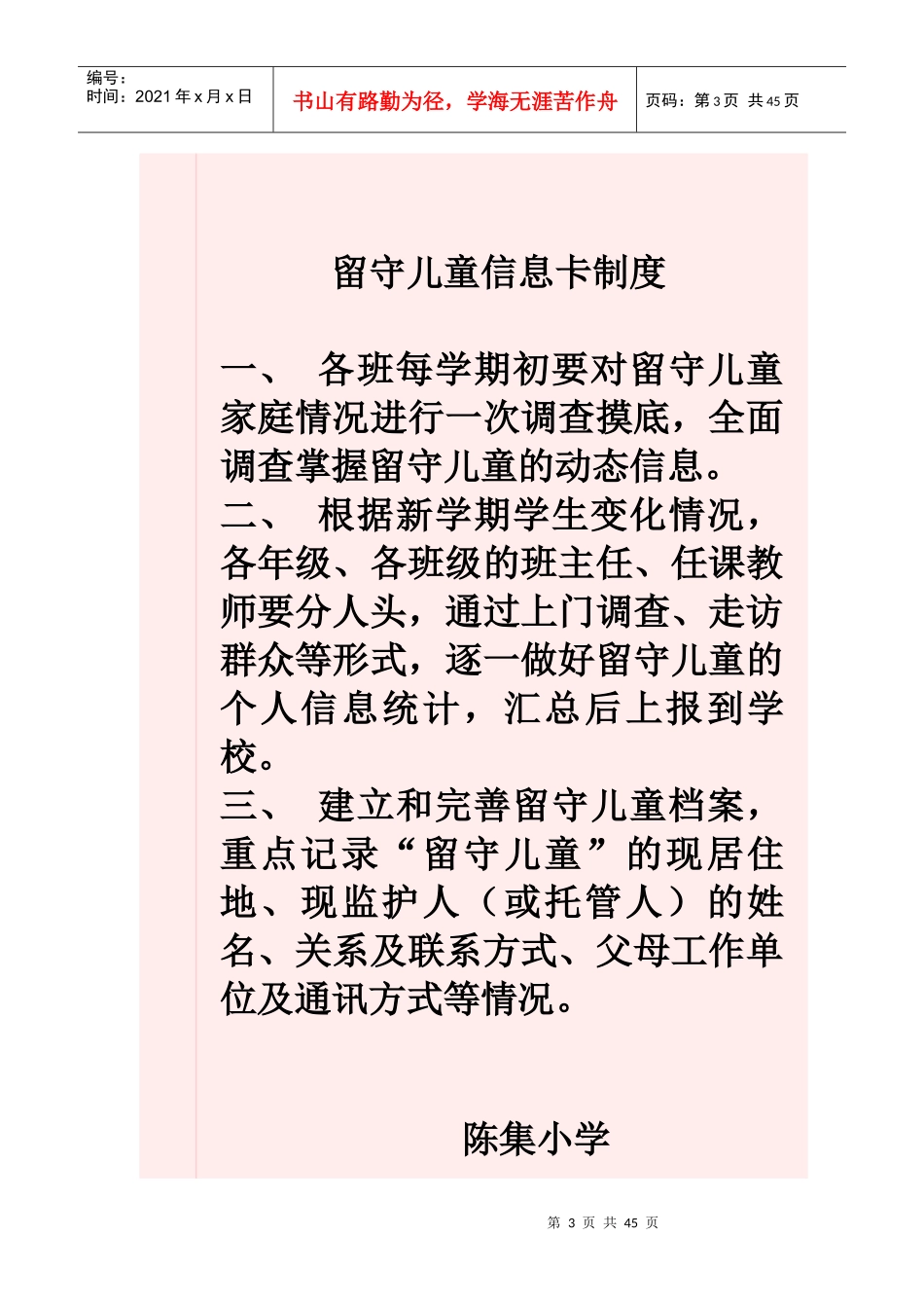 留守儿童活动制度_第3页