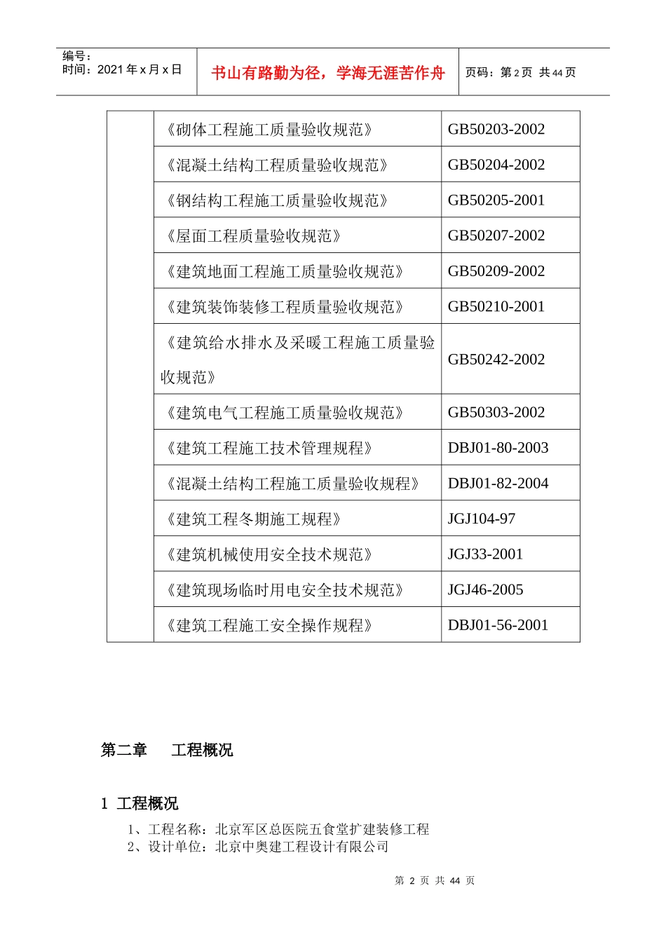 砖混(施工组织)_第2页