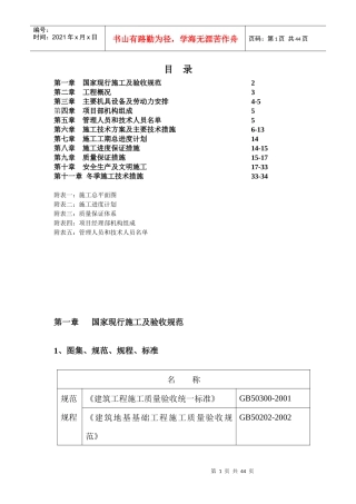 砖混(施工组织)