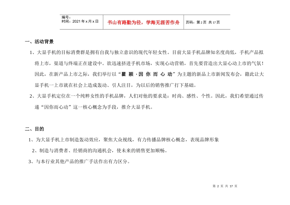 电器 手机 厨卫 新闻发布会操作守则 流程策划_第2页