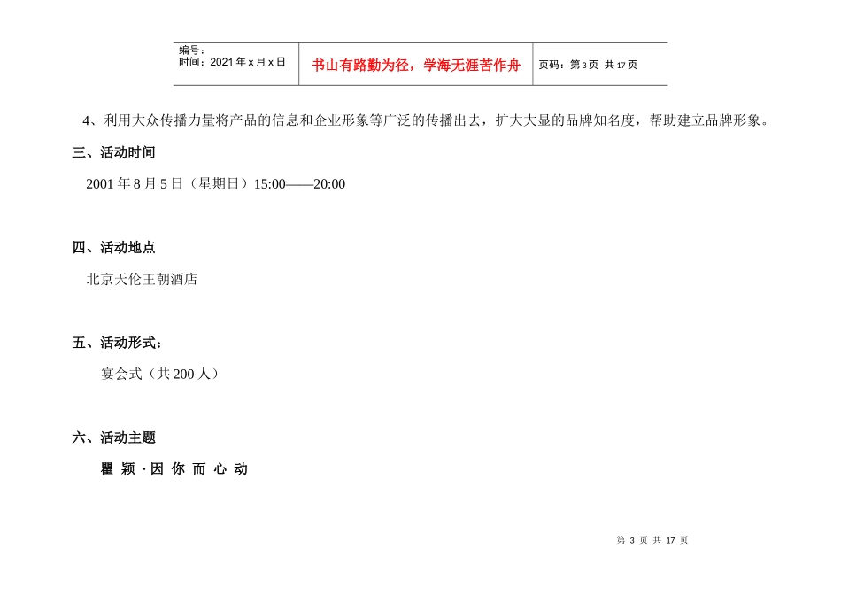 电器 手机 厨卫 新闻发布会操作守则 流程策划_第3页