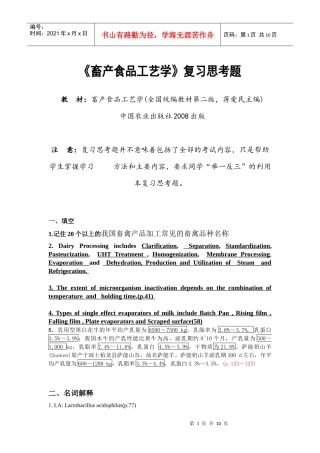畜产品加工复习试题XXXX上半学期试题及复习题中文备注 - 副本