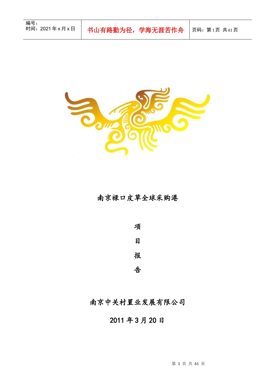 皮草全球采购项目报告_第1页