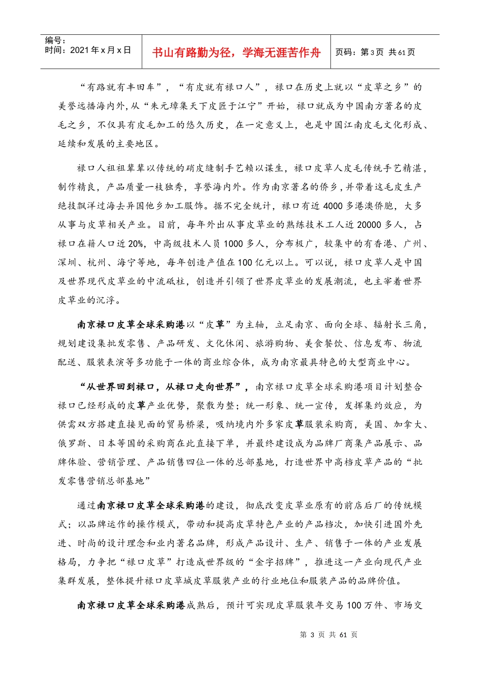 皮草全球采购项目报告_第3页