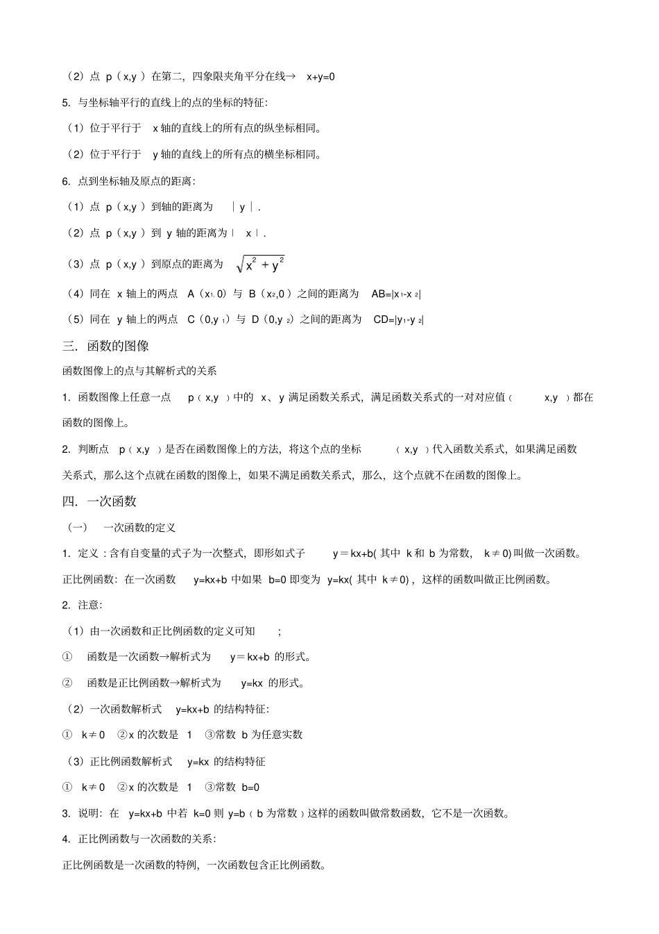 (完整word版)华师大版八年级下《函数及其图像》知识点归纳_第2页