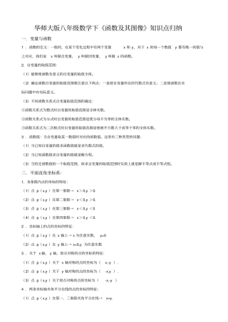 (完整word版)华师大版八年级下《函数及其图像》知识点归纳