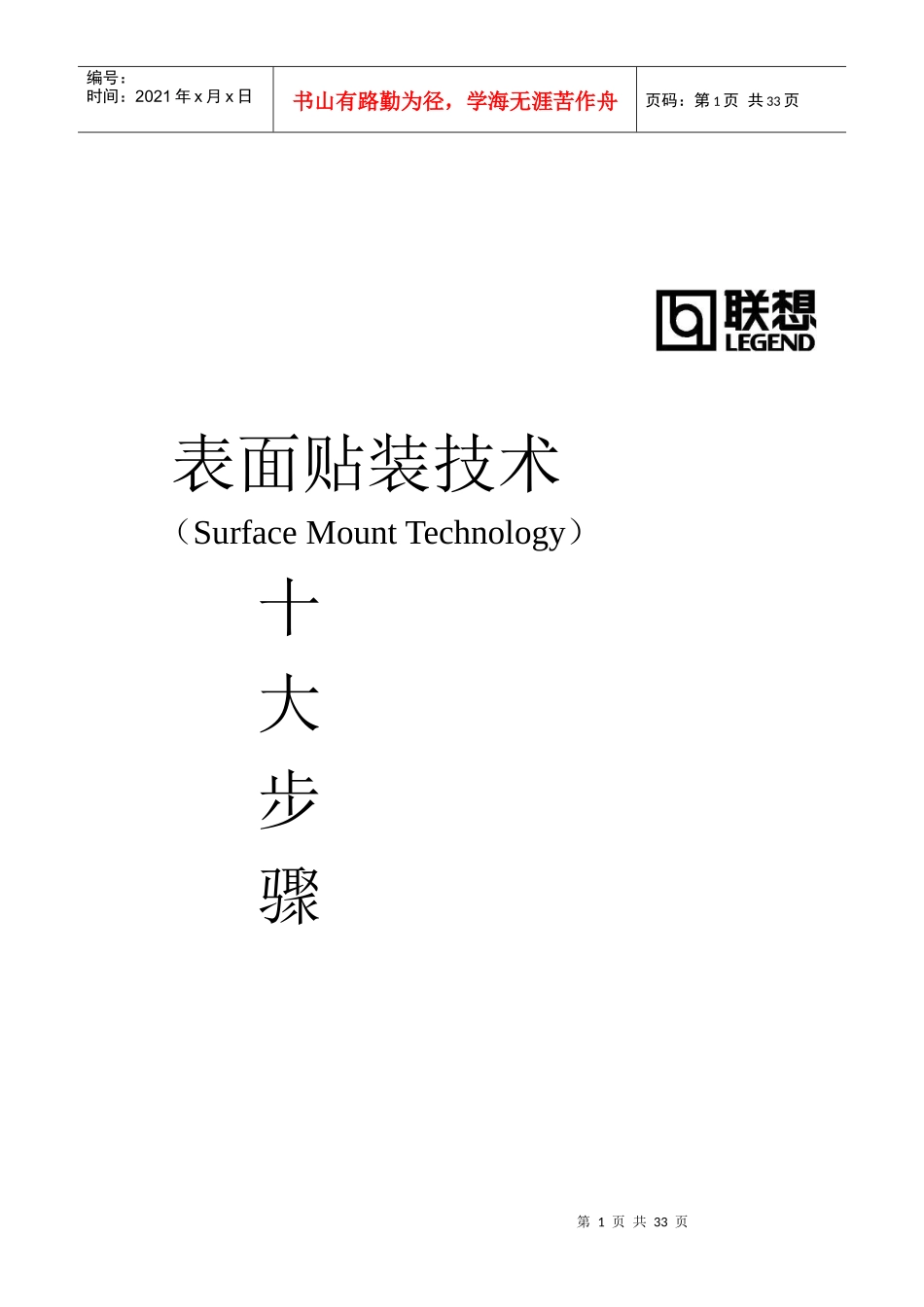 电子行业表面贴装技术步骤分析_第1页