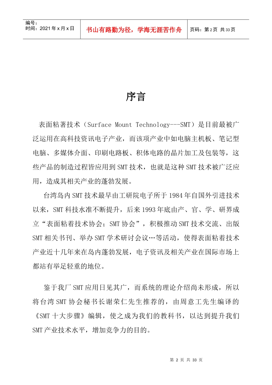 电子行业表面贴装技术步骤分析_第2页