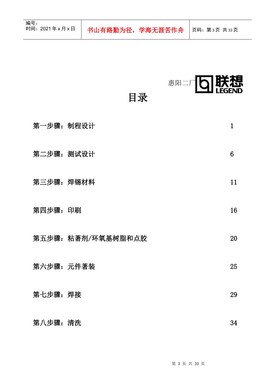 电子行业表面贴装技术步骤分析_第3页