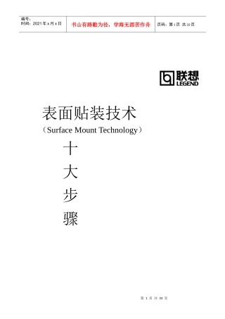 电子行业表面贴装技术步骤分析