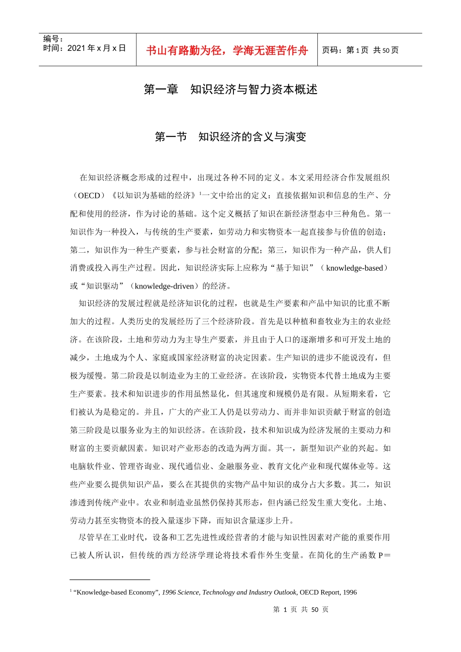 知识经济背景下的人力资源管理变革(1)_第1页