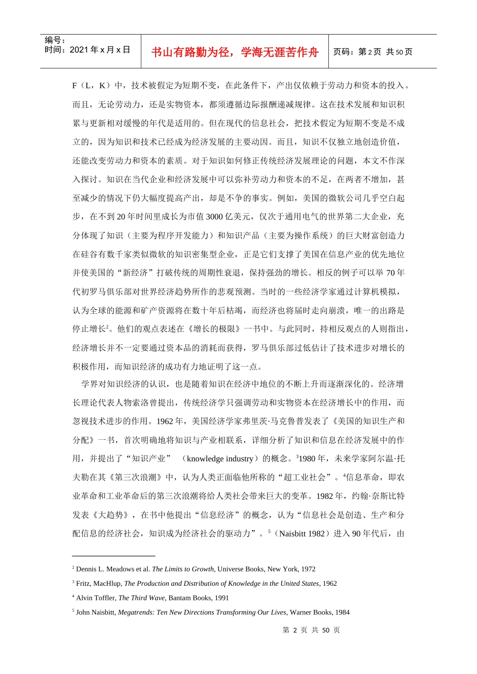 知识经济背景下的人力资源管理变革(1)_第2页