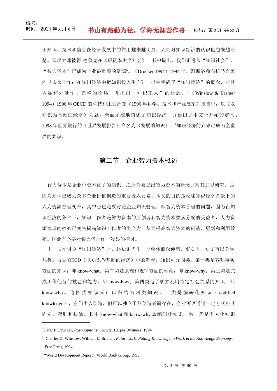 知识经济背景下的人力资源管理变革(1)_第3页