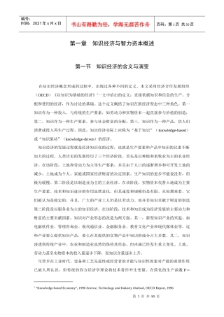 知识经济背景下的人力资源管理变革(1)