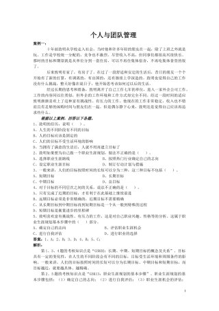 电大网考国开课个人与团队管理网考案例