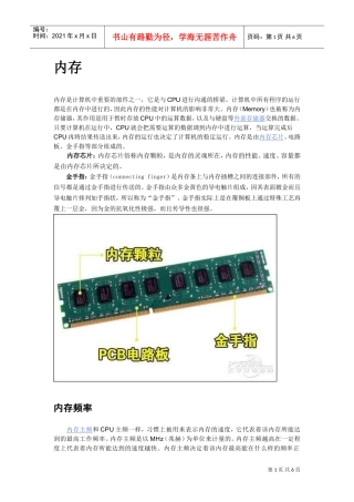 硬件企业培训管理范本内存