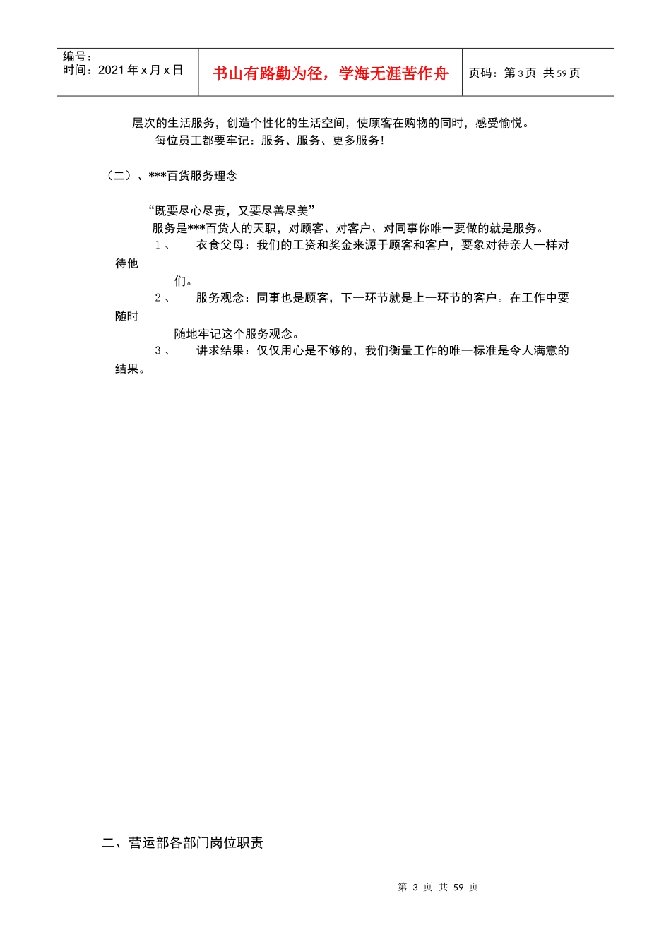 百货运营管理手册_第3页