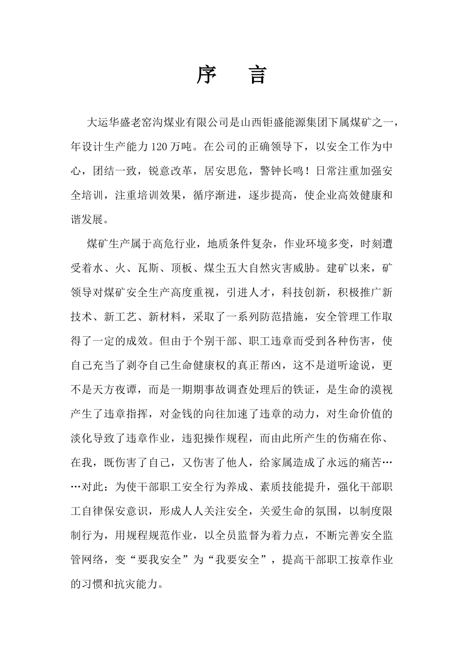 矿井年度防治水计划概述_第2页