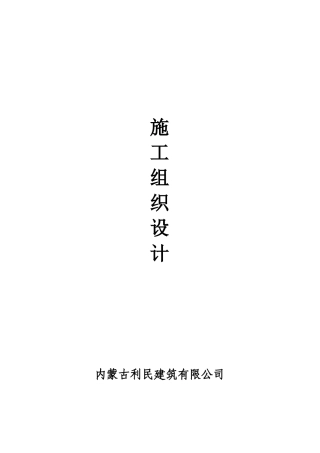 砖混结构施工组织设计利民