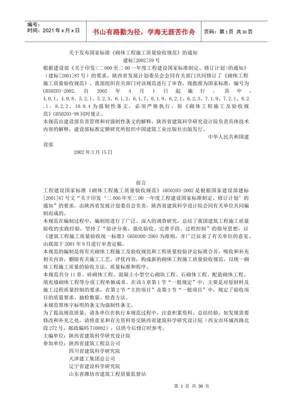 砌体施工规范_第1页