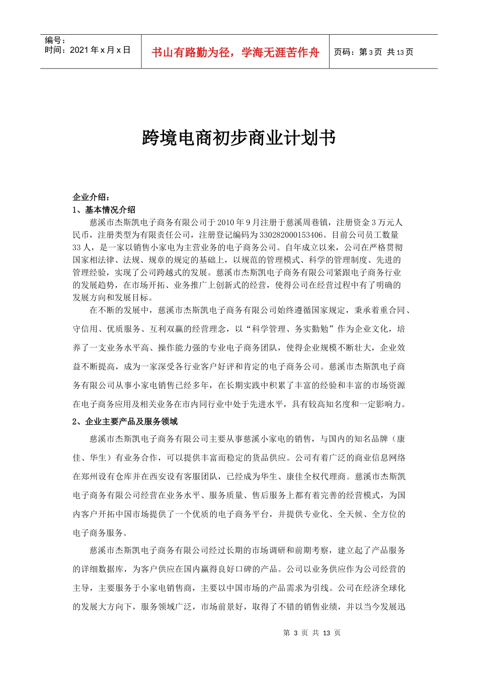 电子商务创业大赛企划书培训资料_第3页