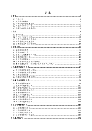 畜禽无害化处理建设项目环境影响报告书