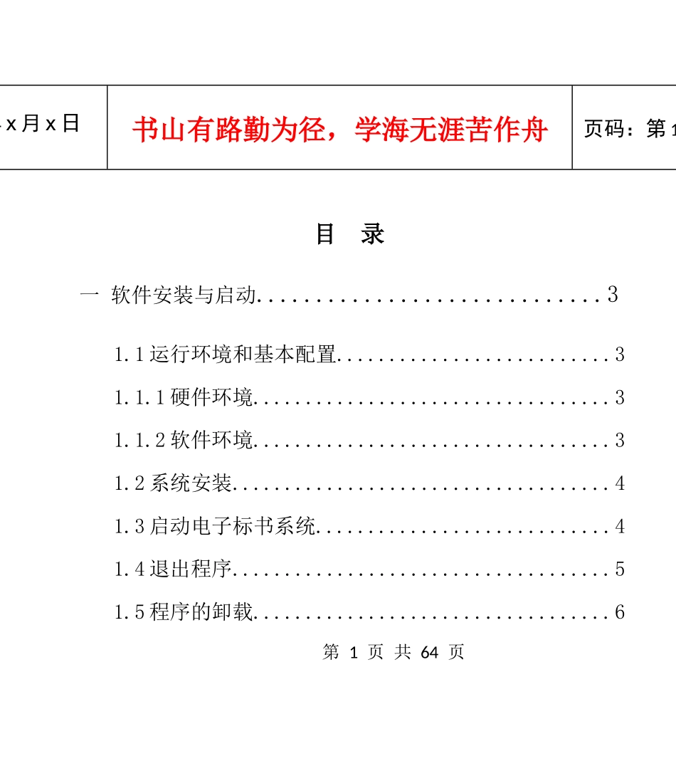 电子标书操作手册V25_第1页