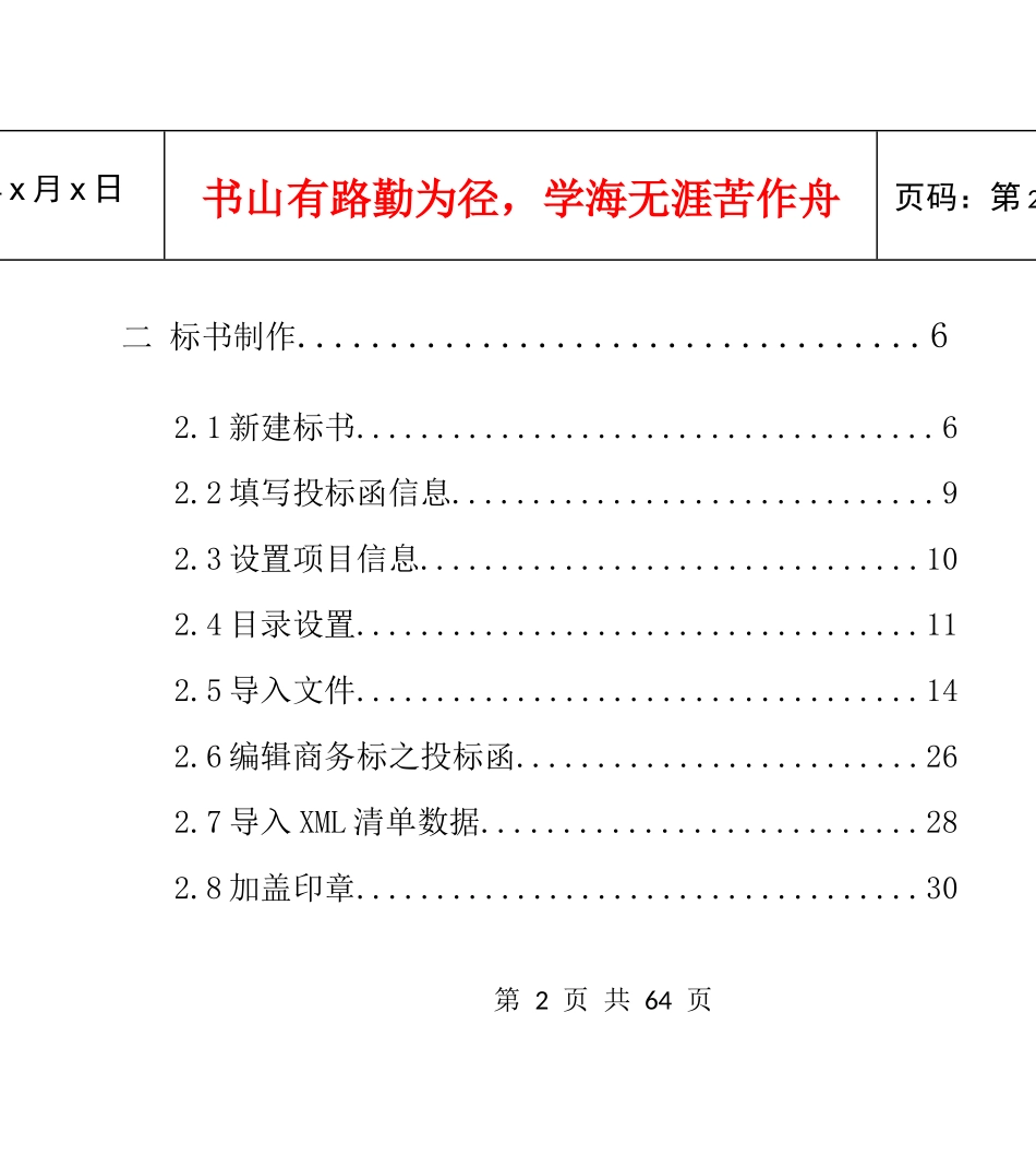 电子标书操作手册V25_第2页