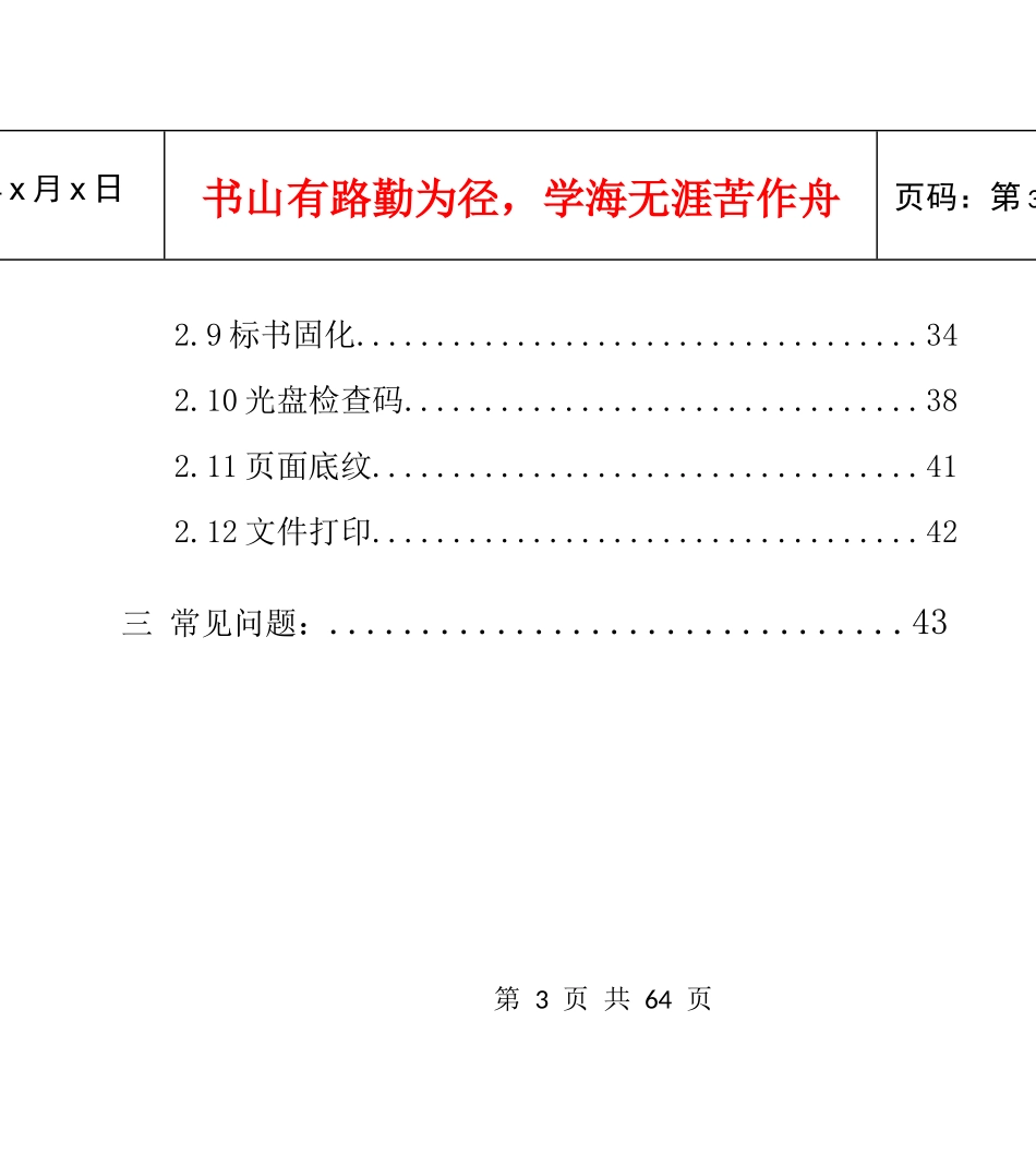 电子标书操作手册V25_第3页