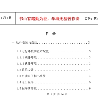 电子标书操作手册V25