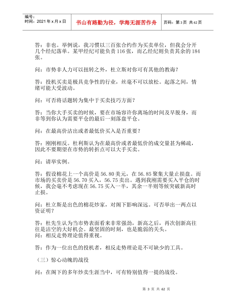 着重风险管理的钟士--一次失误带来的启示（DOC 71页）(2)_第3页