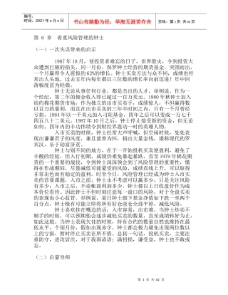 着重风险管理的钟士--一次失误带来的启示（DOC 71页）(2)