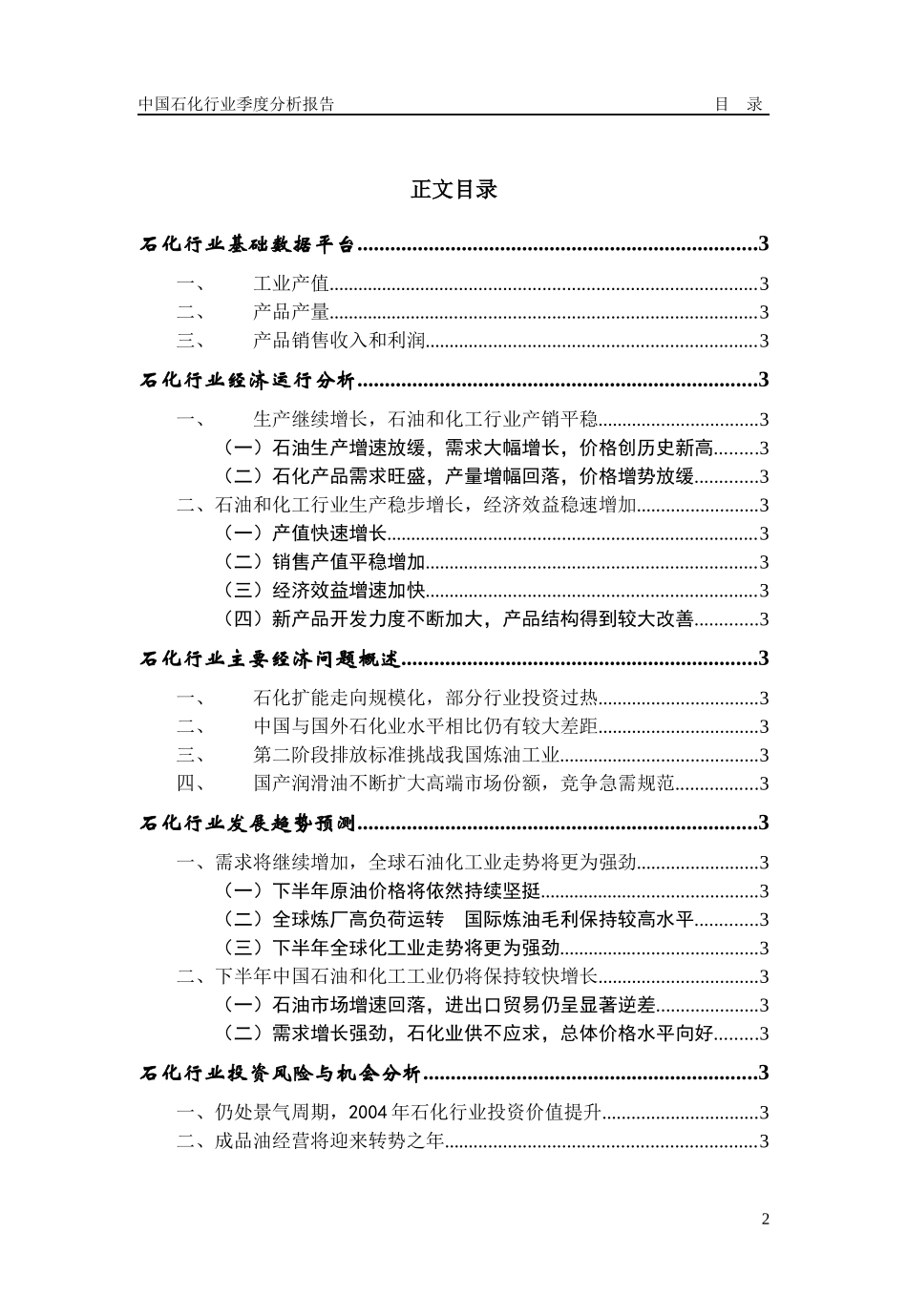 石化行业发展分析报告_第2页