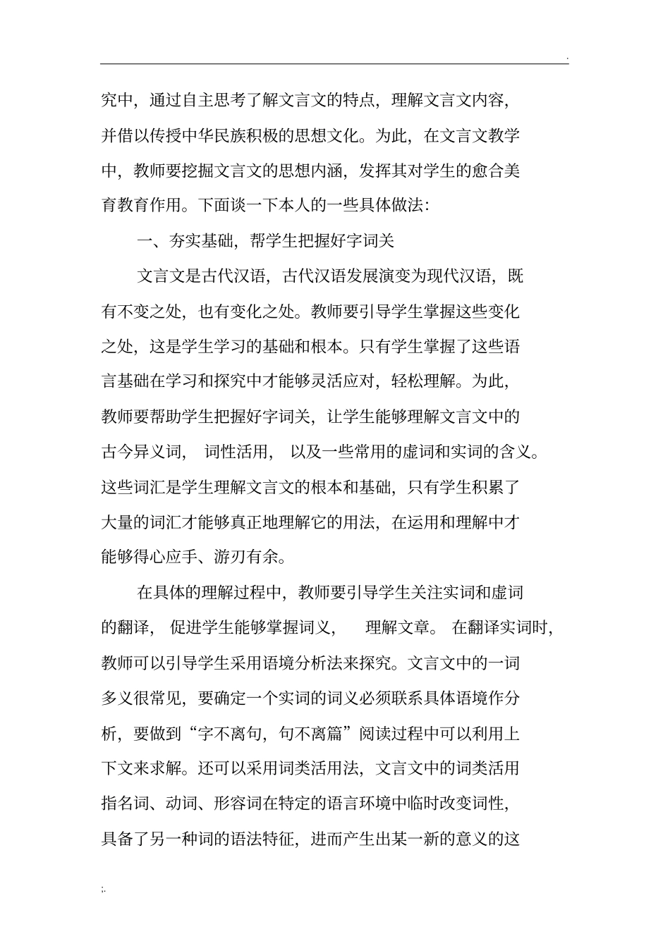 初中语文文言文教学的有效方法_第2页
