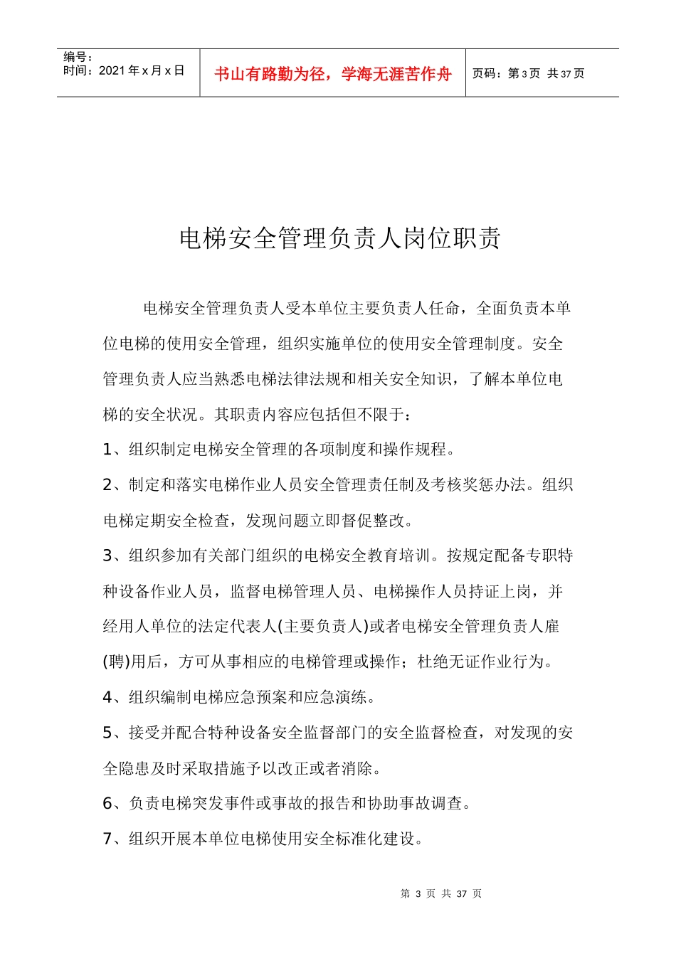 电梯安全使用管理制度_第3页