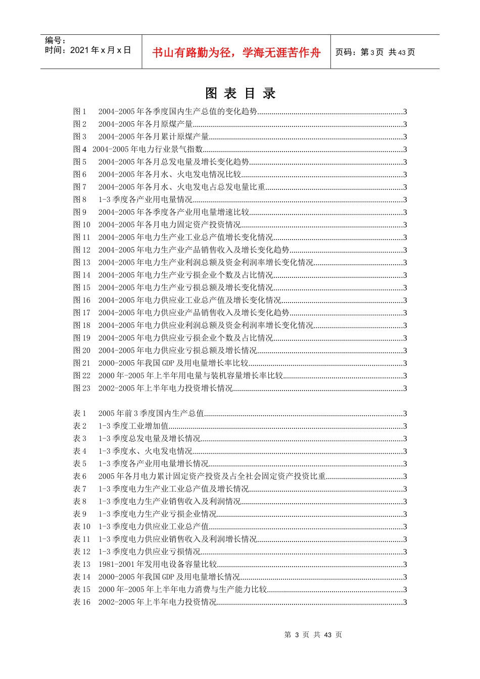电力行业季度分析报告_第3页