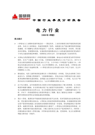 电力行业季度分析报告