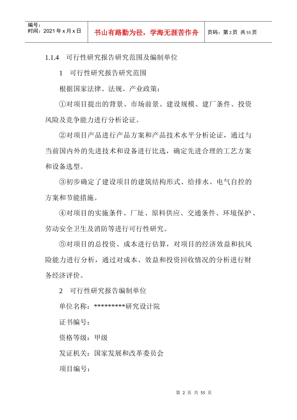 益生素可行性分析报告_第2页