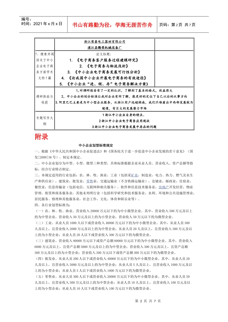 电商1131-05-曹梦鸽中小企业电子商务发展状况调研_第2页