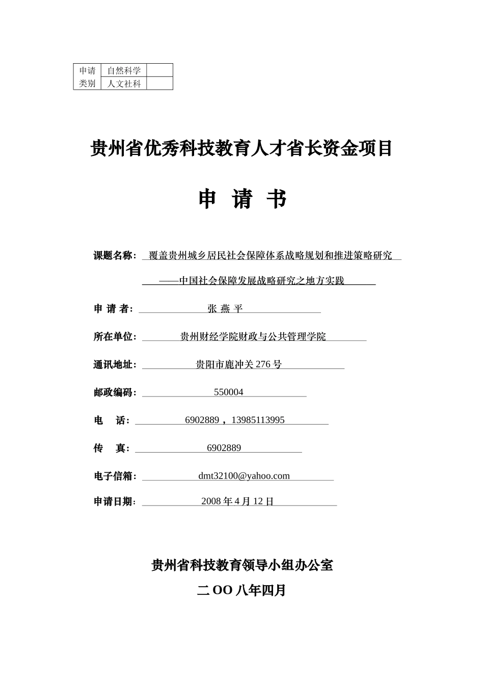 省长资金项目_第1页