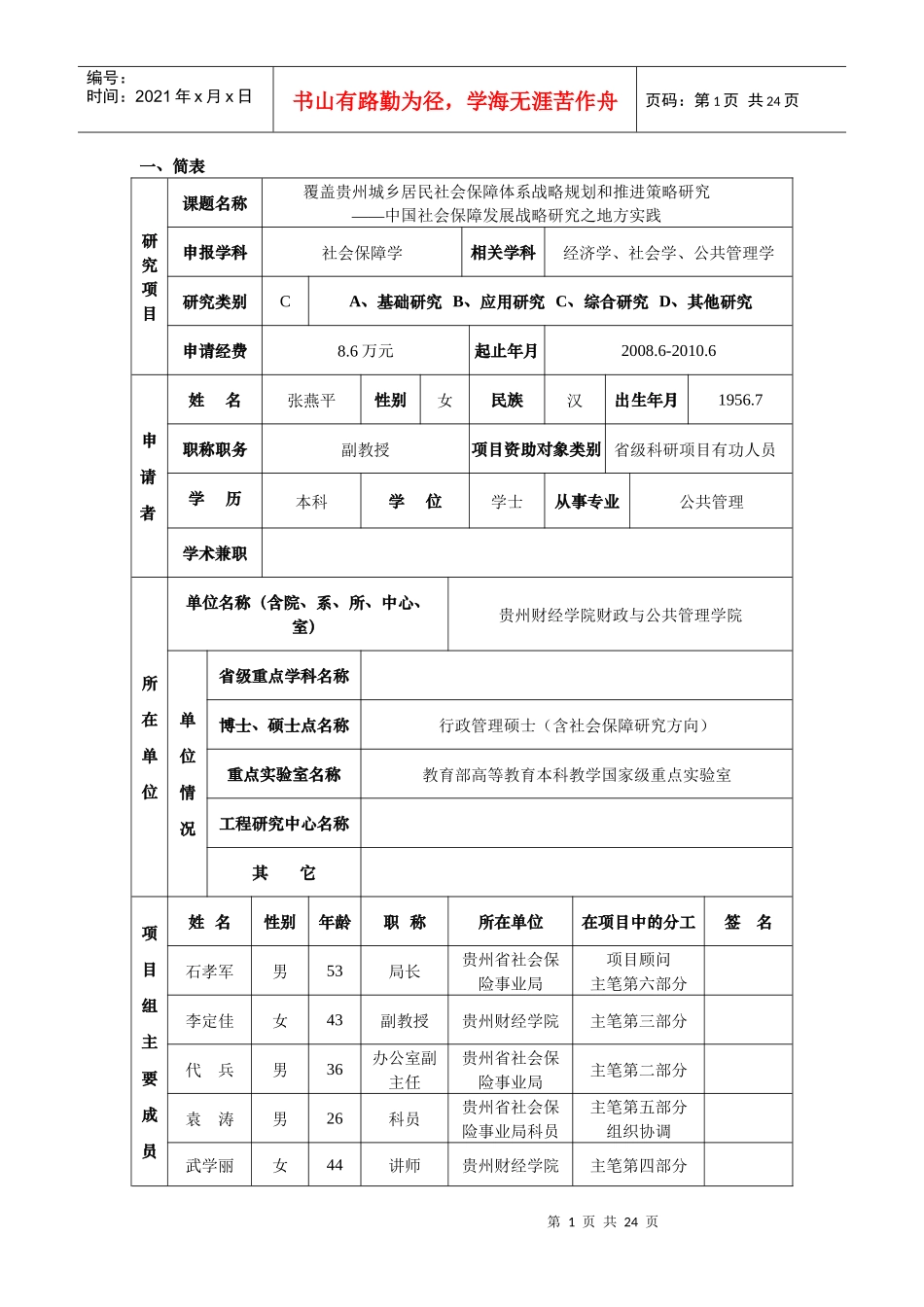 省长资金项目_第2页
