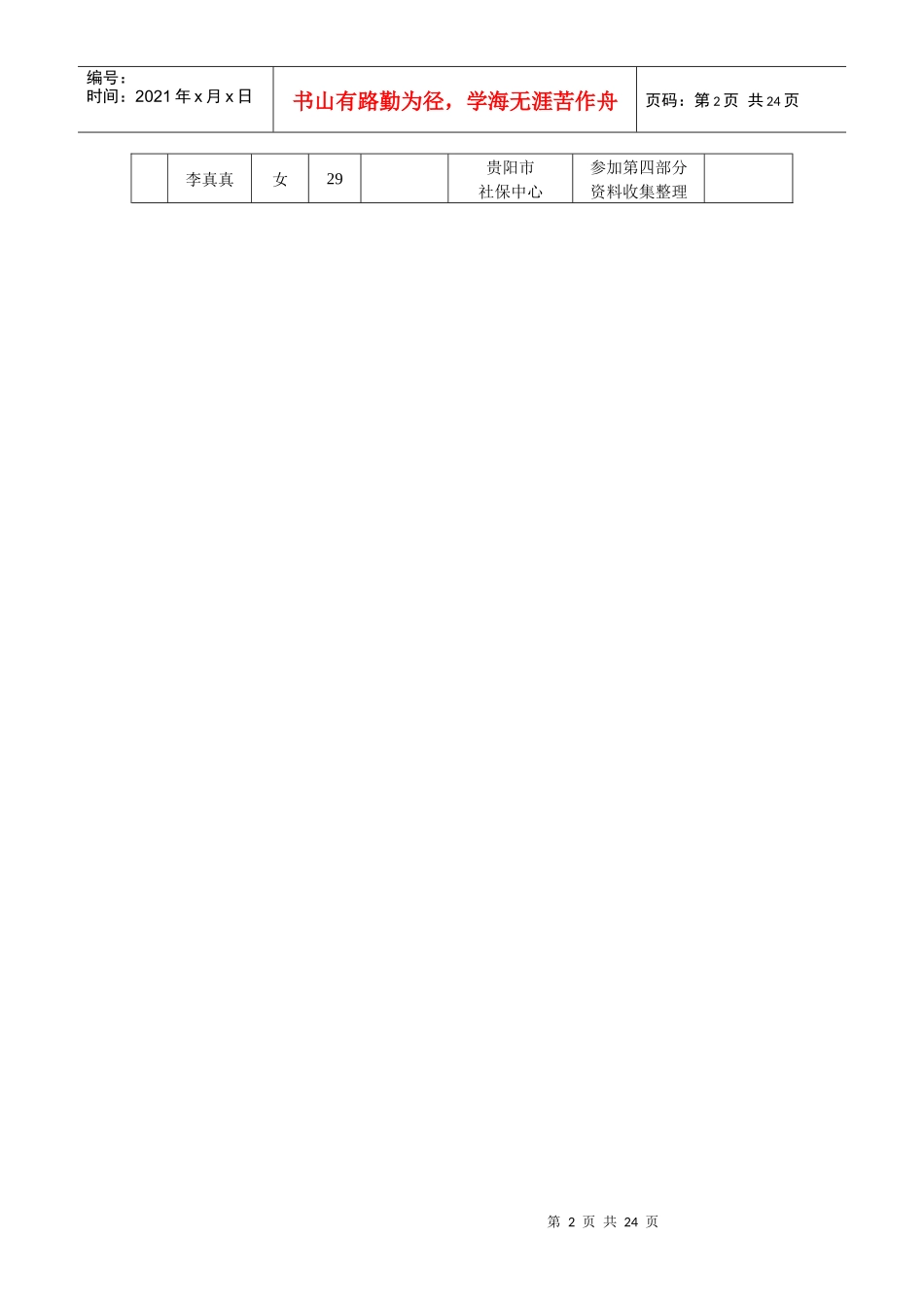 省长资金项目_第3页