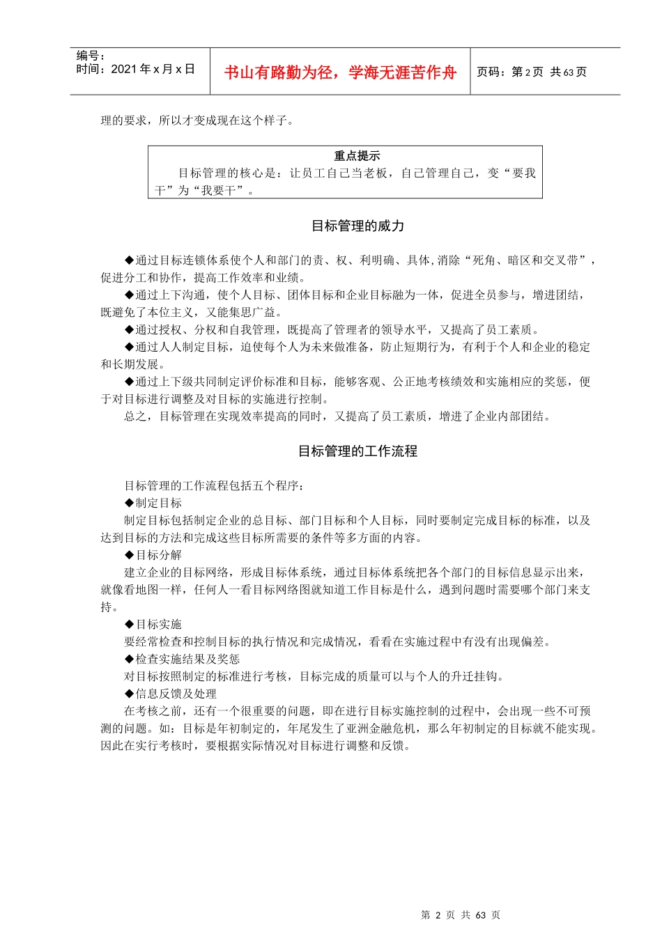 目标管理讲义(时代光华_第2页