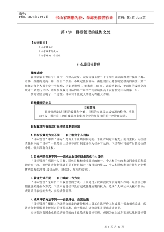 目标管理讲义(时代光华