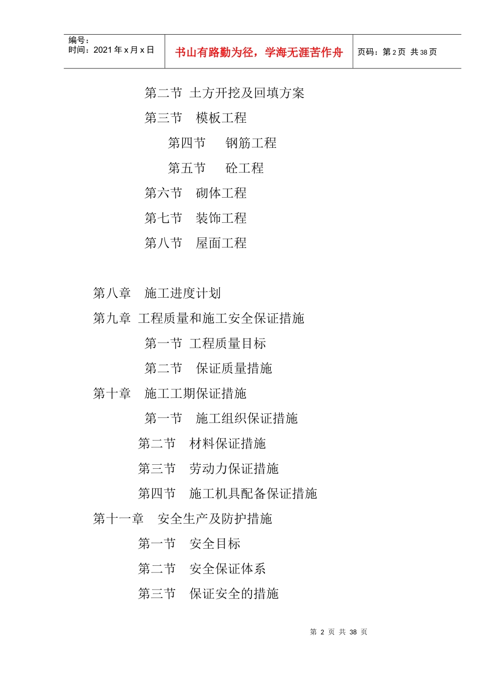 砖混结构施工组织设计(陈涛)_第2页
