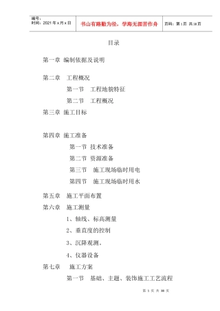 砖混结构施工组织设计(陈涛)