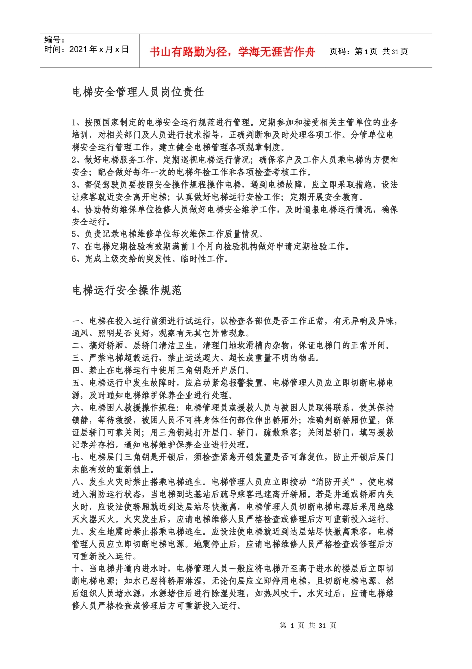 电梯制度管理_第1页