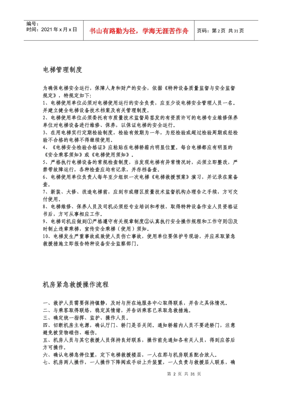 电梯制度管理_第2页